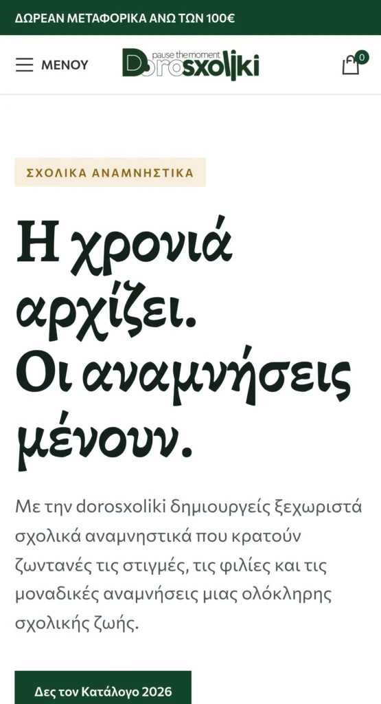 Dorosxoliki: το site σε κινητό (1/3)