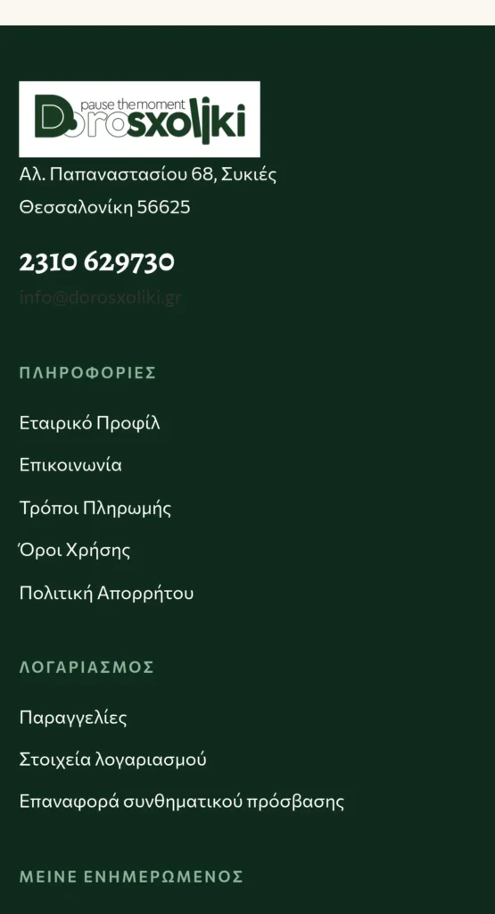 Dorosxoliki: το site σε κινητό (3/3)