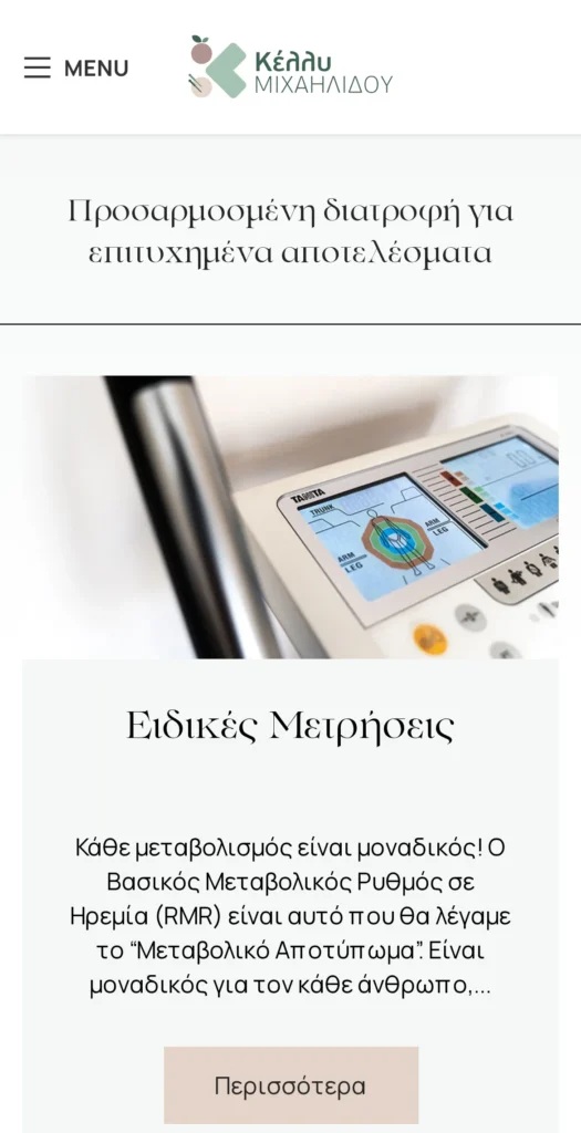 Δρ. Κέλλυ Μιχαηλίδου: το site σε κινητό (3/3)