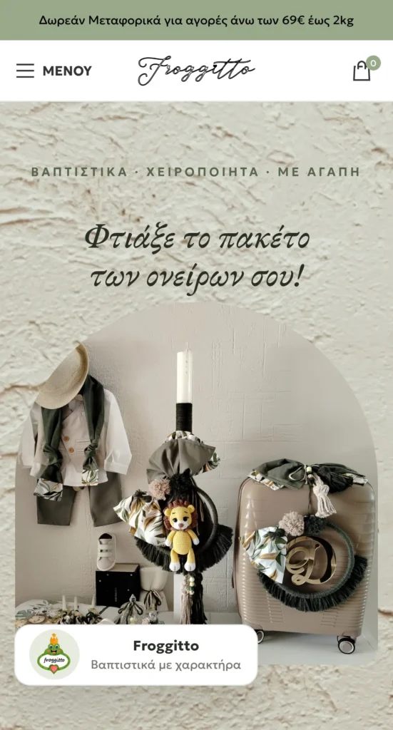 Froggitto: το site σε κινητό (1/3)