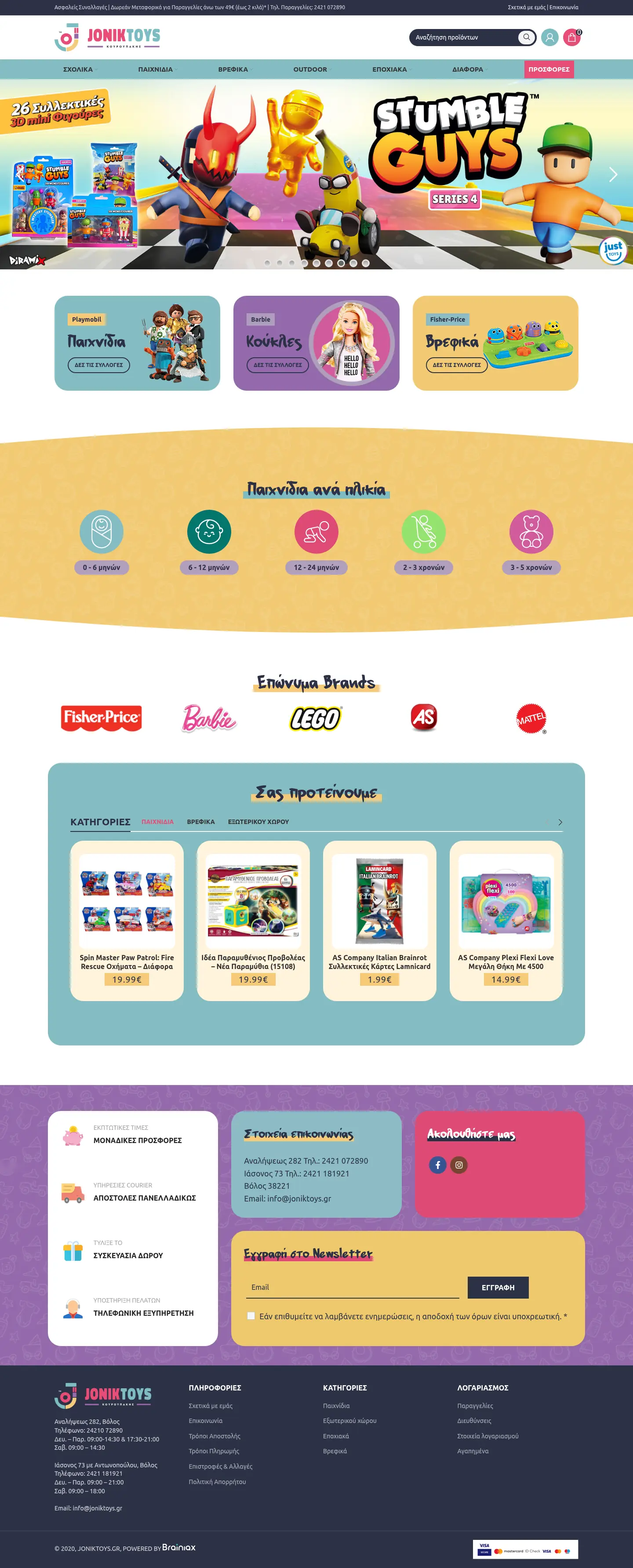 Jonik Toys: η αρχική σελίδα