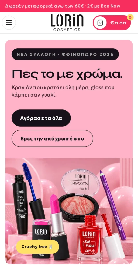 Lorin Cosmetics: το site σε κινητό (1/3)