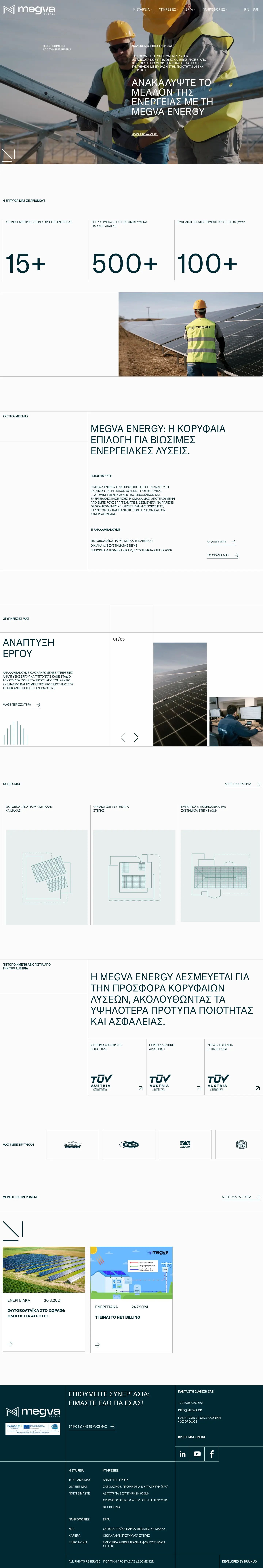 MEGVA Energy: η αρχική σελίδα