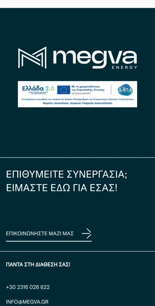 MEGVA Energy: το site σε κινητό (3/3)