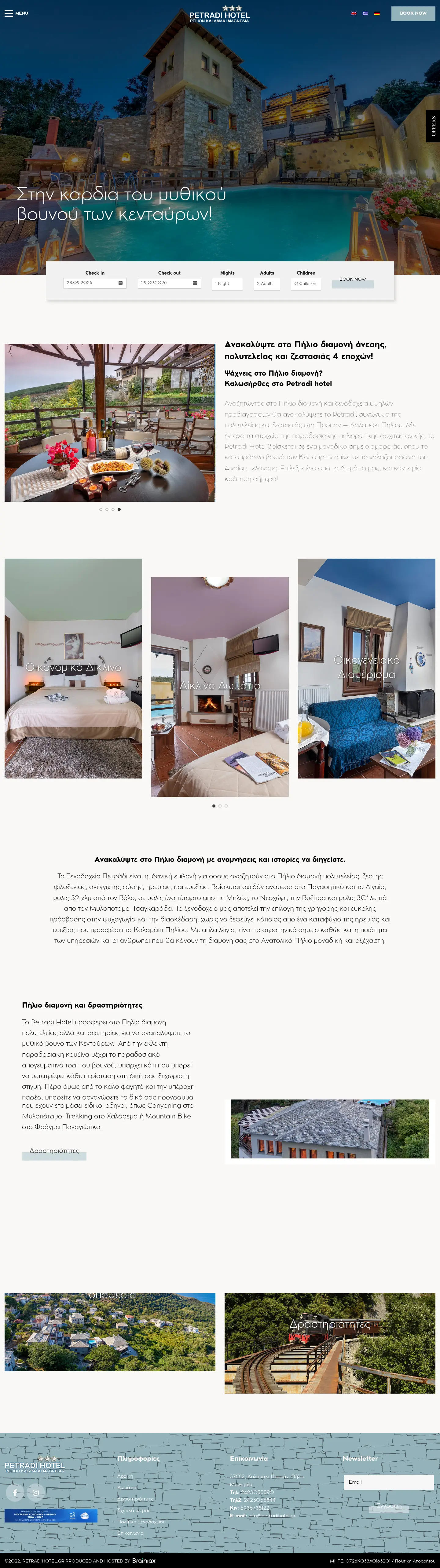 Petradi Hotel: η αρχική σελίδα