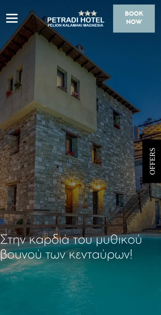 Petradi Hotel: το site σε κινητό (1/3)